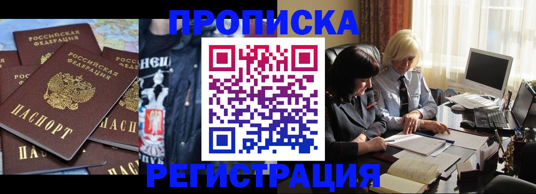 временная регистрация в квартире в Дальнегорске