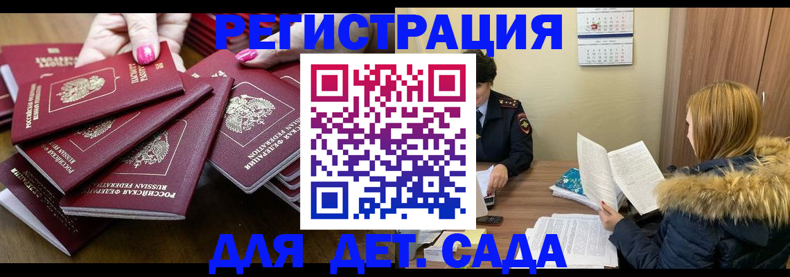 купить прописку в Дальнегорске