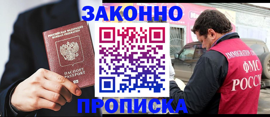прописка в квартире в Дальнегорске