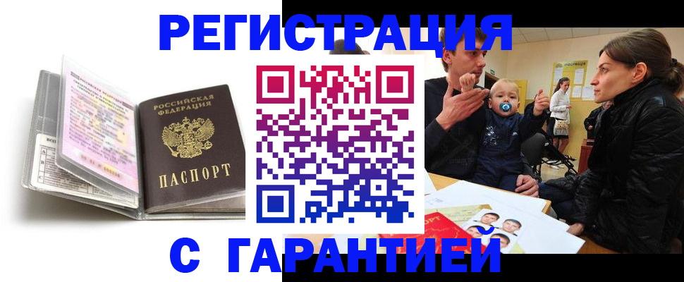 временная регистрация недорого в Дальнегорске