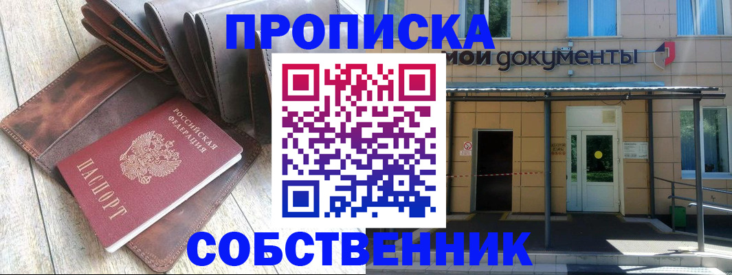 прописка штамп в Дальнегорске