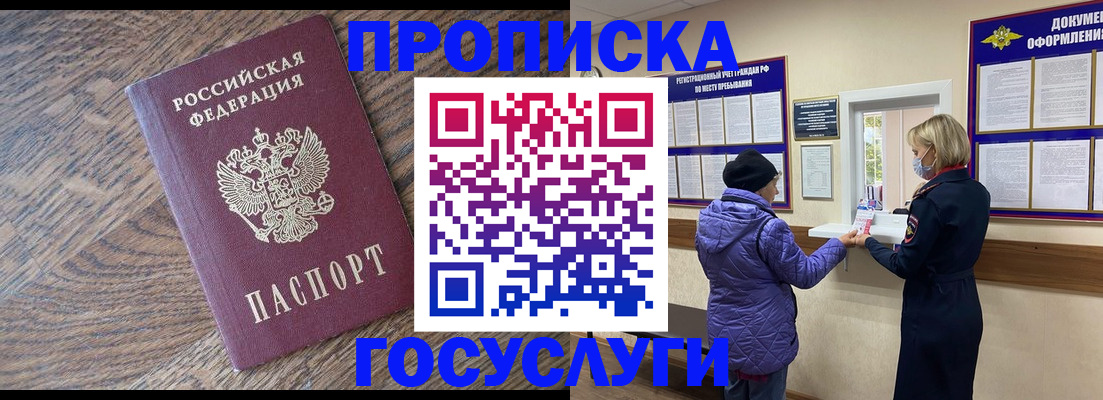 прописка законно в Дальнегорске